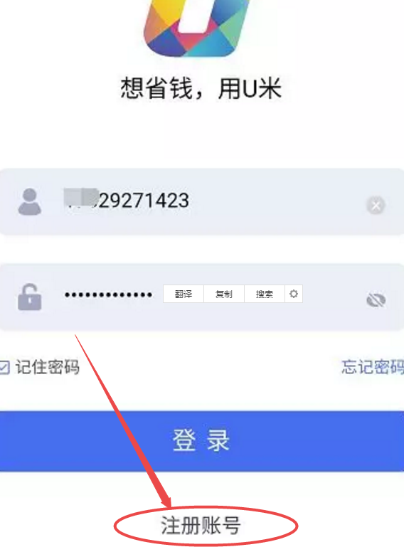 开店宝“U米”注册及使用流程！第一张图