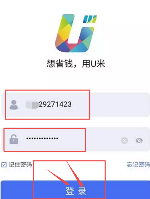 开店宝“U米”注册及使用流程！第二张图