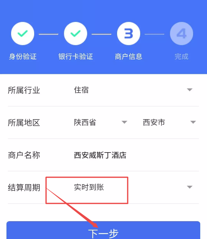 开店宝“U米”注册及使用流程！第八张图