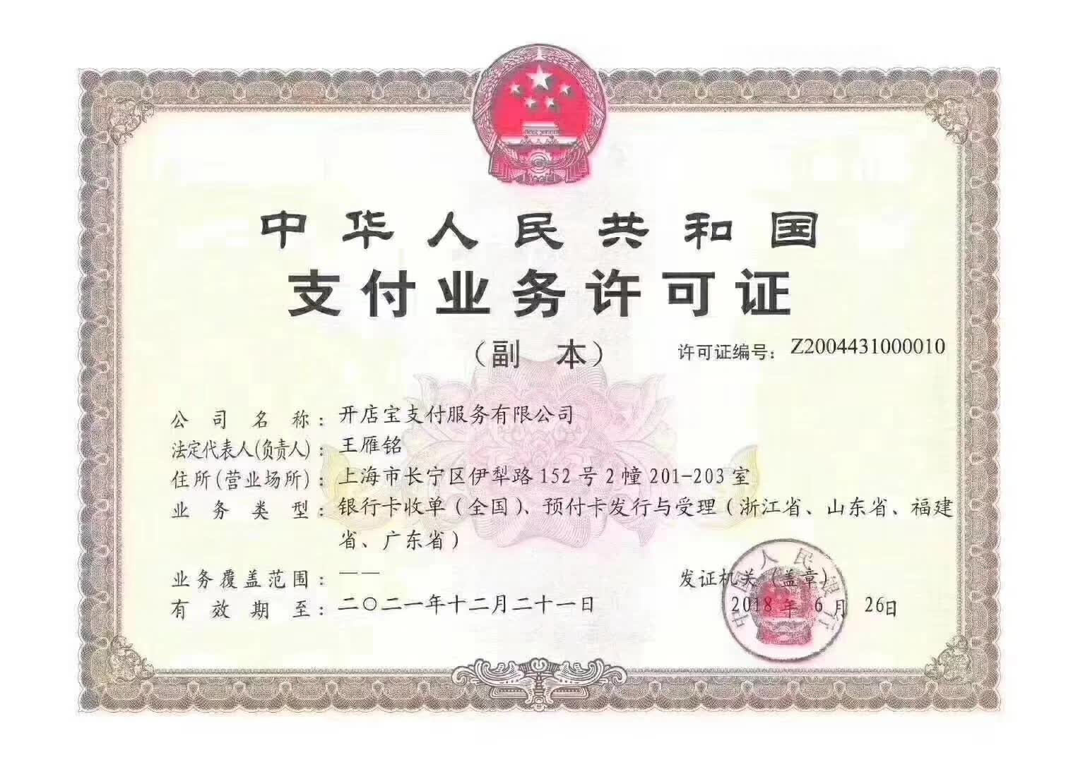 全城淘 开店云电签POS机好用吗？是不是一清机？