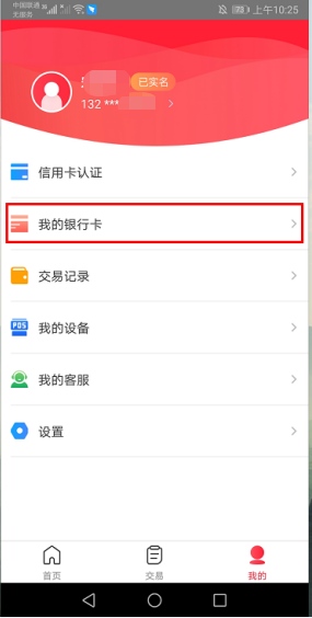 电POS注册流程 图15