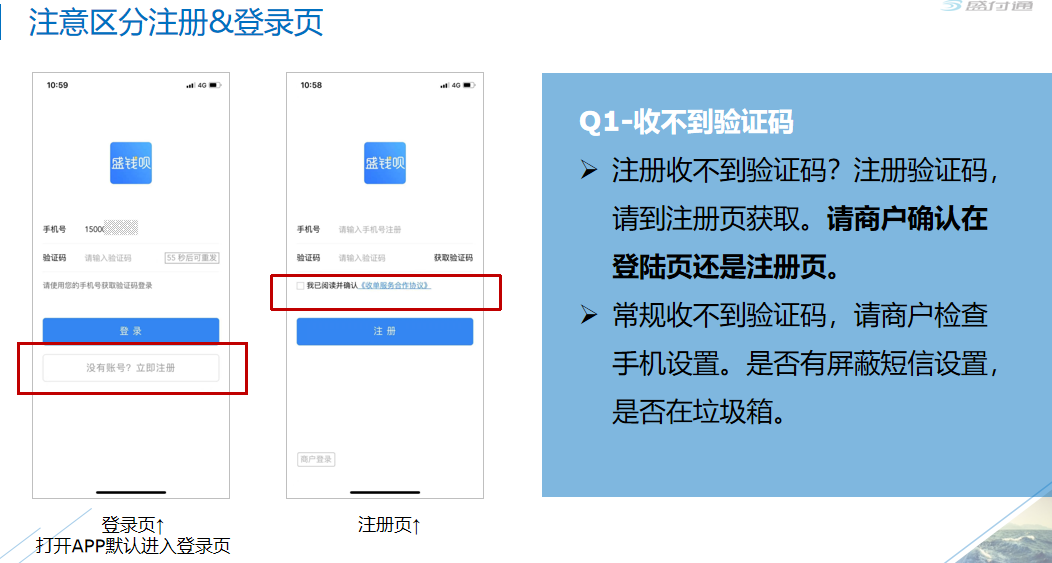 盛付通注册收不到验证码.png